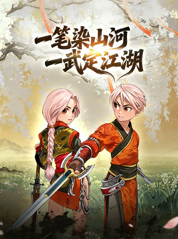 墨香情